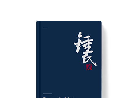 產品手冊 Collection Brochure