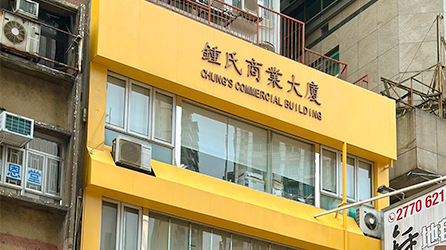 鍾氏地毯發展有限公司