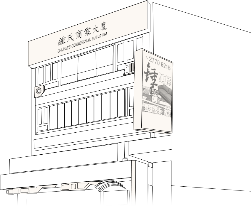 白手起家，匠心傳承 