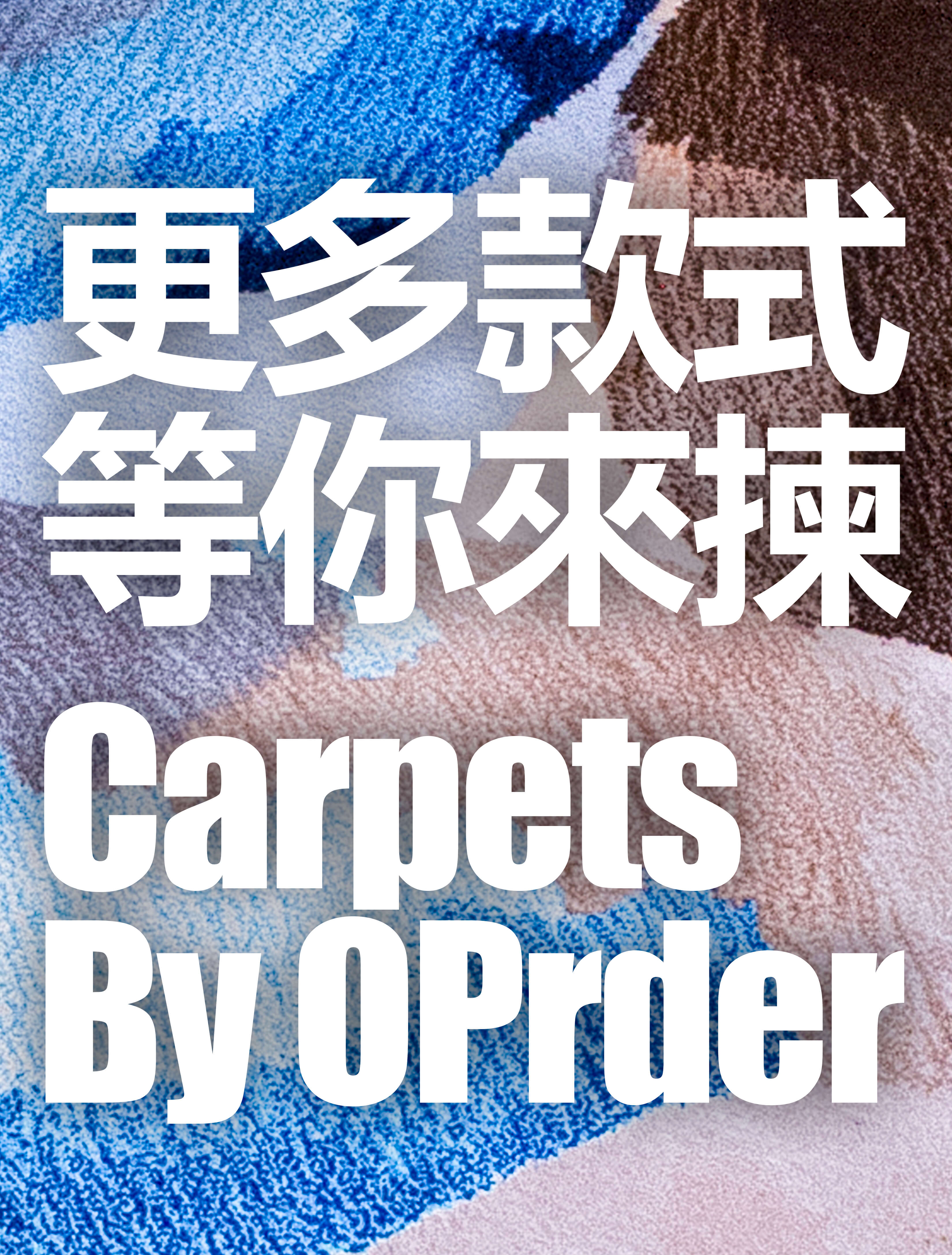 鍾氏地毯